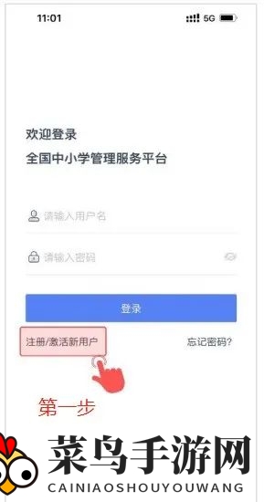 《学有优教》注册激活教程