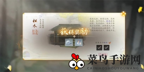 《射雕》松木收集攻略