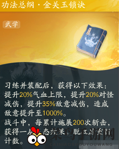 《射雕》全真教技能一览