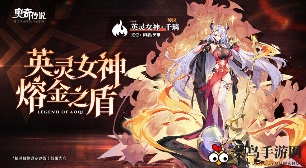 《奥奇传说手游》英灵女神千璃介绍