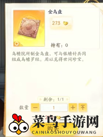 《射雕》神秘行商购买攻略