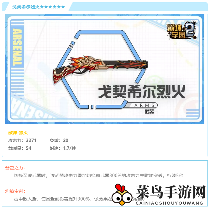 《崩坏学园2》强力武器戈契希尔烈火解析：性能独特，搭配攻略揭秘