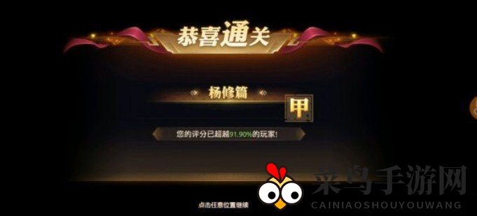 《少年三国志：零》演武场杨修篇攻略