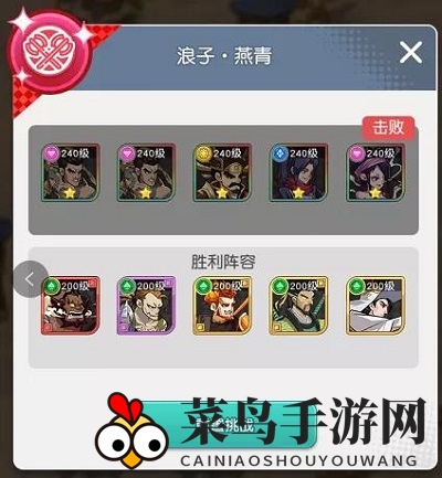 《小浣熊百将传》汴京战纪燕青通关攻略