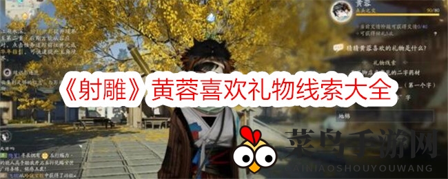 《射雕英雄传》手游公测倒计时，黄蓉偏爱礼物攻略曝光，武侠江湖等你探险