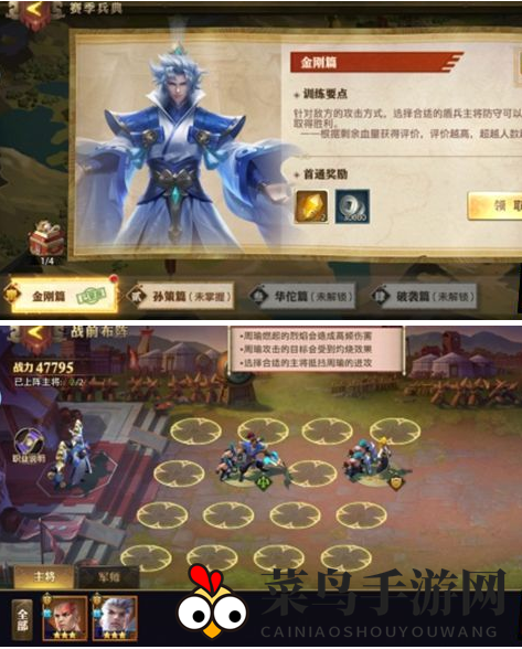 《少年三国志：零》金刚篇通关攻略