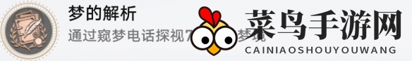 《崩坏：星穹铁道》梦的解析成就攻略