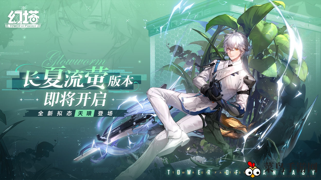 《幻塔》天琅角色介绍