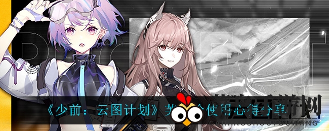 《少前：云图》中的芙洛伦：医疗奇才，战场救星，助你轻松闯关，领略神秘魅力