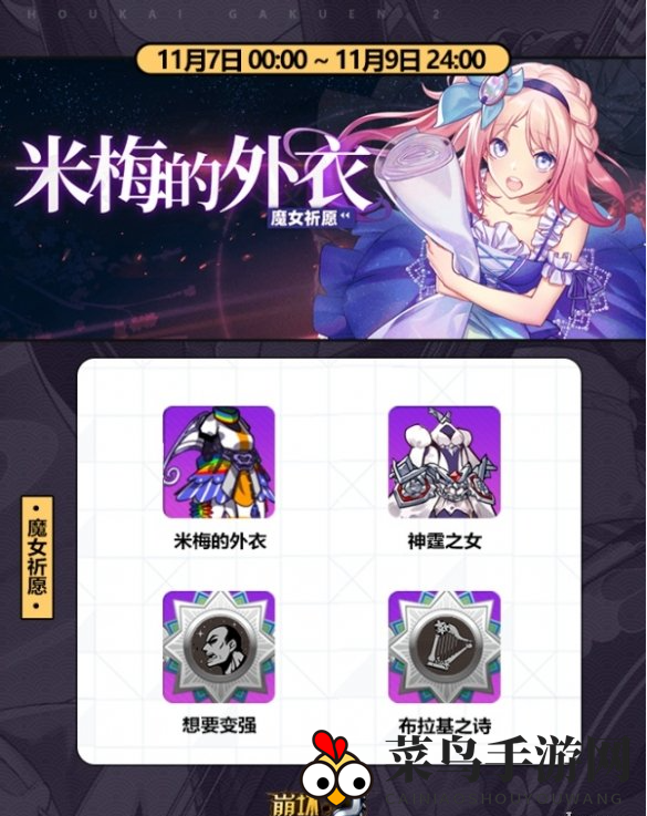 《崩坏学园2》米梅的外衣兑换方法一览