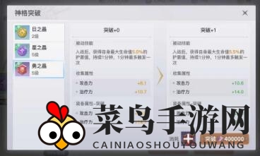 《天谕手游》神格提升方法介绍