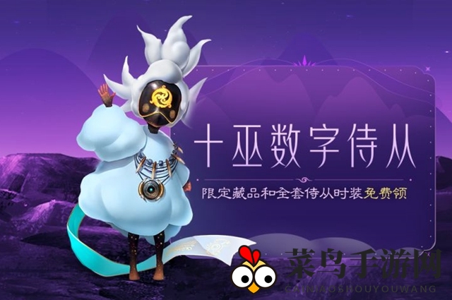 《妄想山海》十巫数字侍从活动攻略