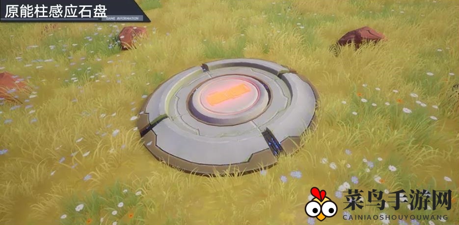 《幻塔》原能柱感应石盘激活方法大揭秘