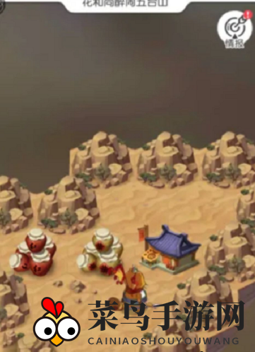 《小浣熊百将传》梁山风云花和尚醉闹五台山通关攻略