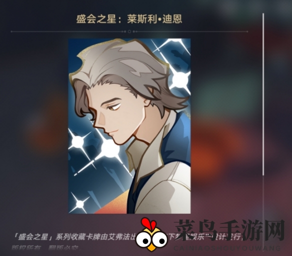 《崩坏：星穹铁道》盛会之星莱斯利迪恩获得攻略