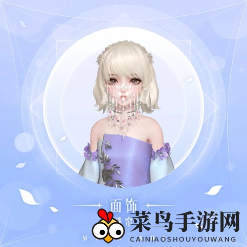 《天谕手游》面饰珠帘细节特写