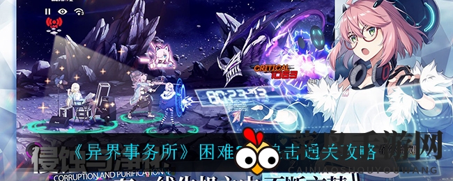 《异界事务所》极限挑战攻略揭晓：3-1追击难关全解析，通关秘诀等你来学！