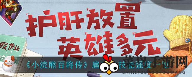 《小浣熊百将传奇》揭秘：三娘舞霜映桃花，绝技魅力独领风骚