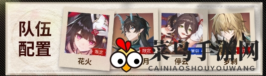 《崩坏：星穹铁道》花火培养攻略