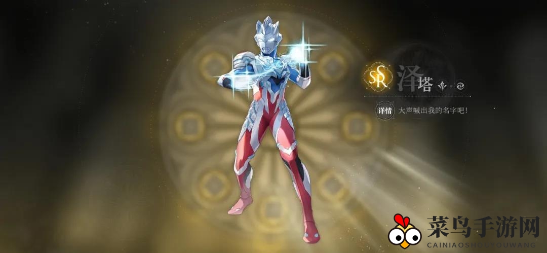 《天谕手游》奥特曼英灵招募秘籍