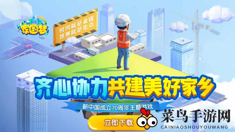 《家国梦》爱心捷径曝光：点赞挂机，建筑升级，收获家乡彩