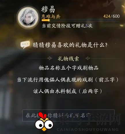 《射雕》穆易喜欢的礼物一览