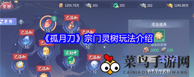 《孤月刀》宗门秘境探秘，五行灵树助力玩家升级之旅