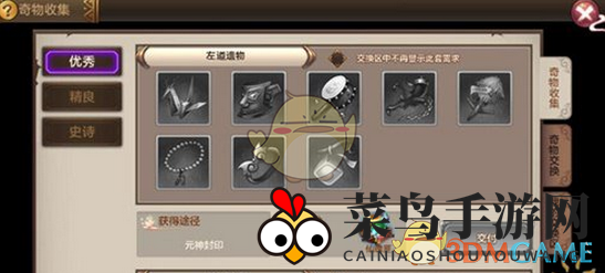 《封神召唤师》奇物系统揭秘：高效收集交易，解锁珍稀道具畅游新境界