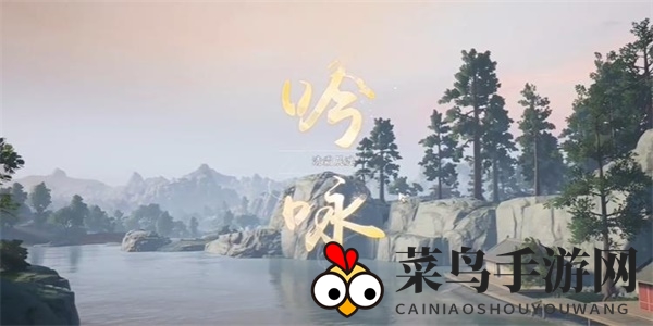 《射雕》吟咏志趣篇笔底银河落九天攻略