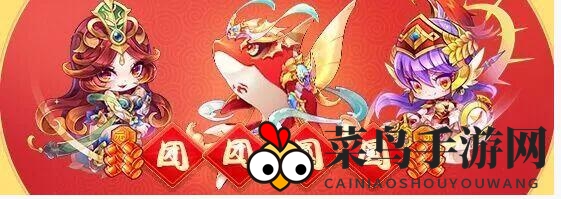 《天天酷跑》佳节狂欢盛宴：元宵礼包盛宴，稀有道具与强力角色等你赢