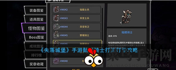 《失落城堡》手游骷髅骑士攻略揭秘