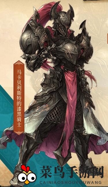 《密特拉之星》黑暗骑士介绍