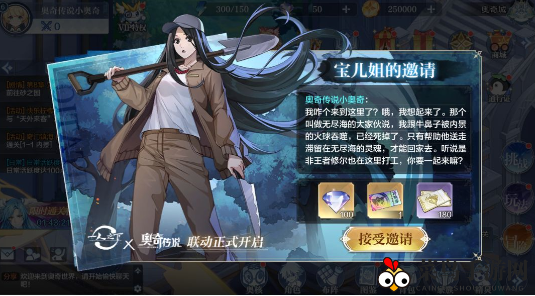 《奥奇传说手游》一人之下联动活动内容一览