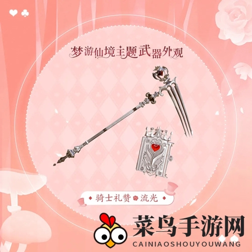 《天谕手游》流光骑士礼赞揭秘