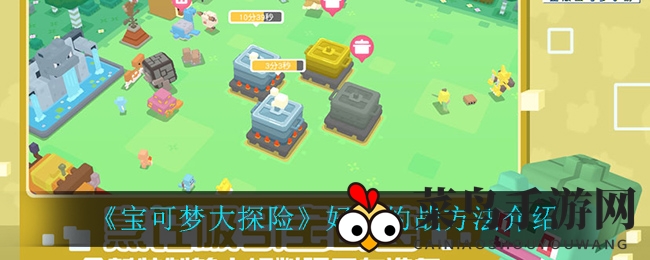 《宝可梦大探险》好友对决秘籍：十四级启航，策略布局赢战局