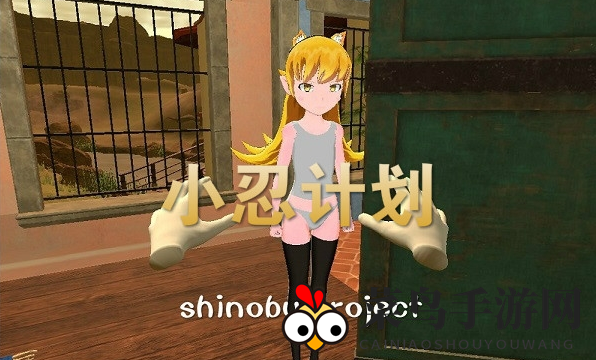 《小忍计划》VR手机版下载攻略曝光，趣味养成新体验等你探索