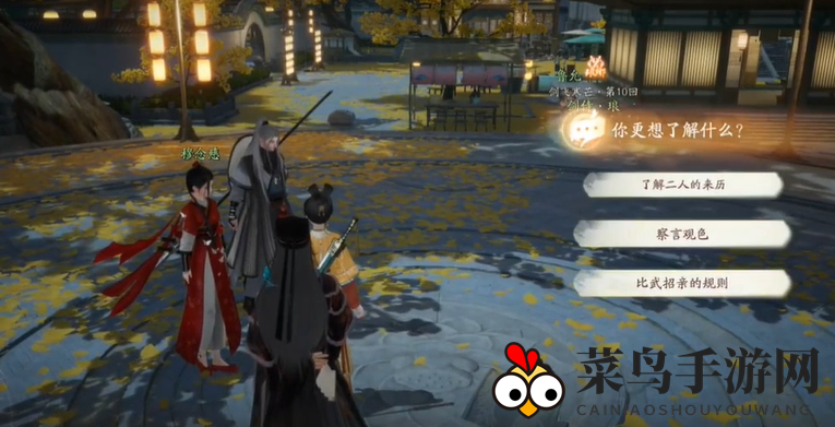 《射雕》郭靖线第三章任务攻略