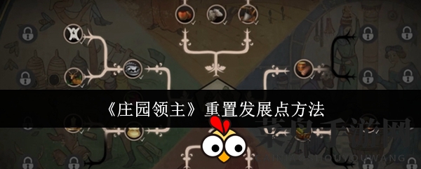 《庄园领主》成长资源重置揭秘：一键清零，重返游戏新起点