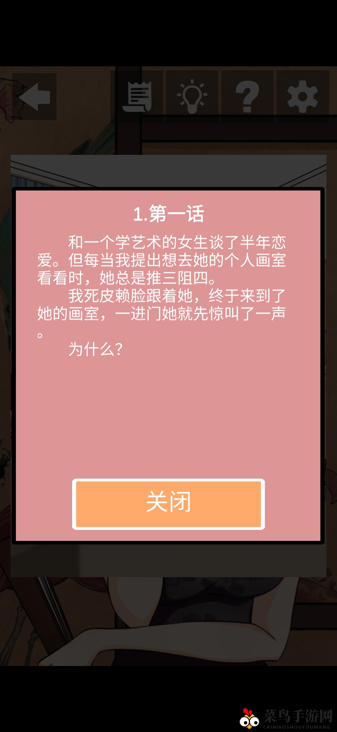 《她的套路有点深》第十关窈窕淑女也有秘密图文攻略