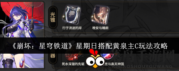 《崩坏星穹》黄泉之舞：揭秘星期日最强组合，解锁角色潜能新境界