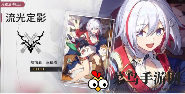 《崩坏：星穹铁道》托帕光锥选择推荐一览