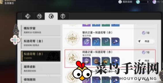 《崩坏：星穹铁道》镜中故我晋阶材料一览