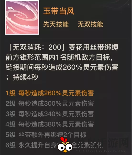 《天谕手游》SSR英灵赛花介绍