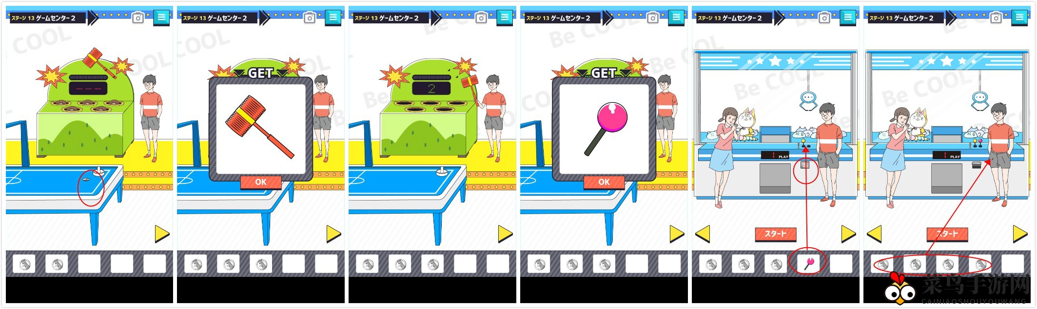 《帅气男孩》第13关过关攻略