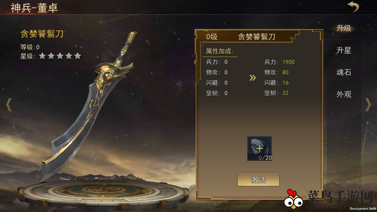 《小小曹操传》神兵系统升级介绍