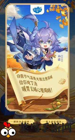 《崩坏：星穹铁道》白露知食点答题答案一览