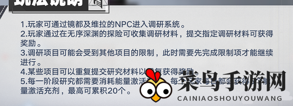 《幻塔》委派调研玩法攻略