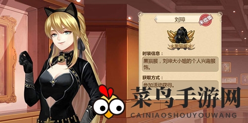 《姬魔恋战纪》刘璋（琉咲）时装攻略