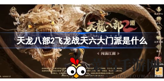 《天龙八部2》六大门派风采大揭秘：职业特色深度剖析，选择你的江湖传奇