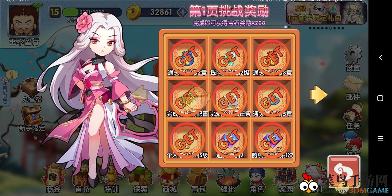 《富豪闯三国》刷钻石方法介绍